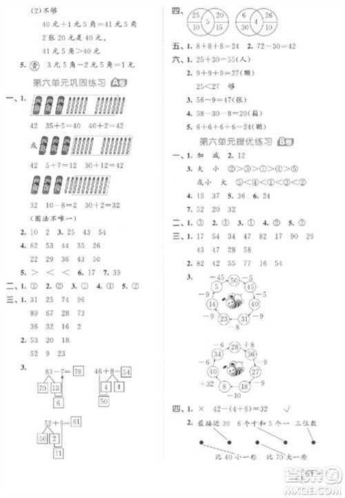 西安出版社2023春季53全优卷一年级下册数学人教版参考答案