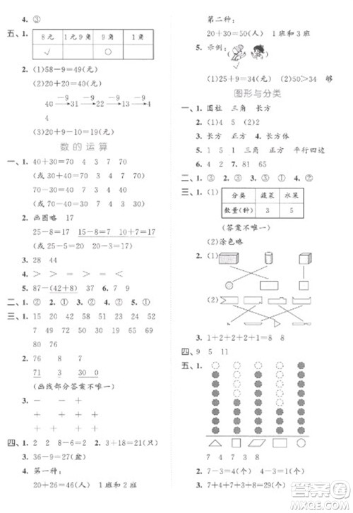 西安出版社2023春季53全优卷一年级下册数学人教版参考答案