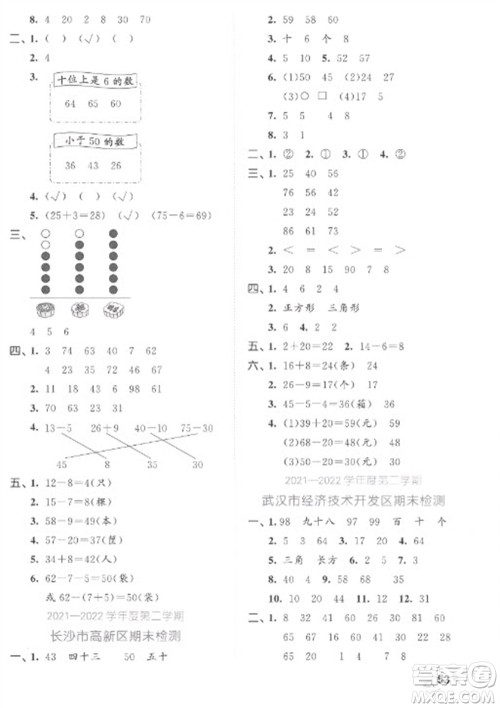 西安出版社2023春季53全优卷一年级下册数学人教版参考答案