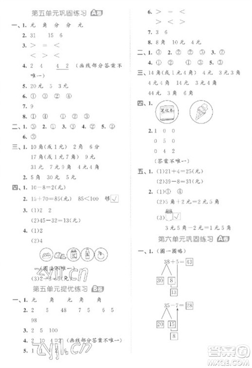 西安出版社2023春季53全优卷一年级下册数学苏教版参考答案 西安出版社2023春季53全优卷一年级下册数学苏教版参考答案