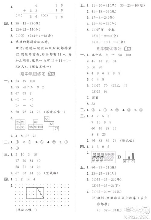 西安出版社2023春季53全优卷一年级下册数学苏教版参考答案 西安出版社2023春季53全优卷一年级下册数学苏教版参考答案