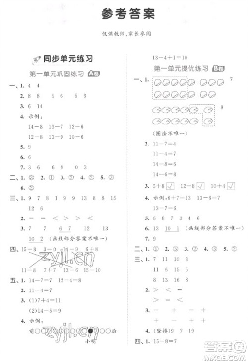 西安出版社2023春季53全优卷一年级下册数学苏教版参考答案 西安出版社2023春季53全优卷一年级下册数学苏教版参考答案