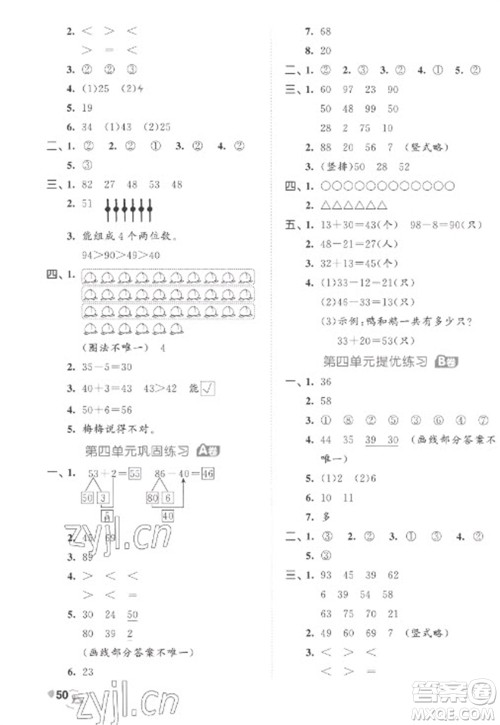 西安出版社2023春季53全优卷一年级下册数学苏教版参考答案 西安出版社2023春季53全优卷一年级下册数学苏教版参考答案