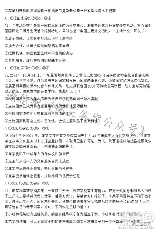 2023学年第二学期浙江省名校协作体高三政治试卷答案