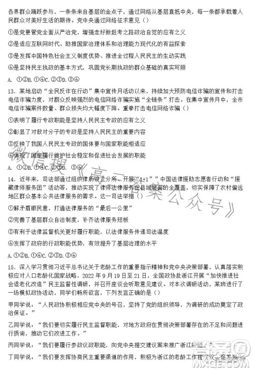 2023学年第二学期浙江省名校协作体高三政治试卷答案