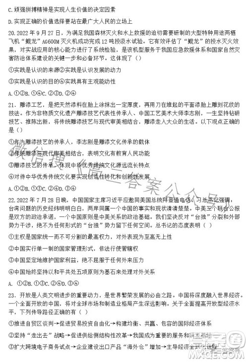 2023学年第二学期浙江省名校协作体高三政治试卷答案