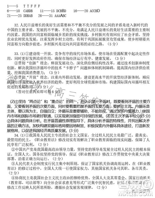 2023学年第二学期浙江省名校协作体高三政治试卷答案