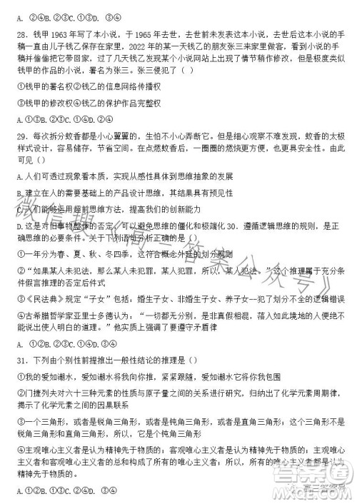 2023学年第二学期浙江省名校协作体高三政治试卷答案