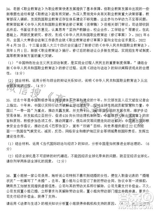 2023学年第二学期浙江省名校协作体高三政治试卷答案