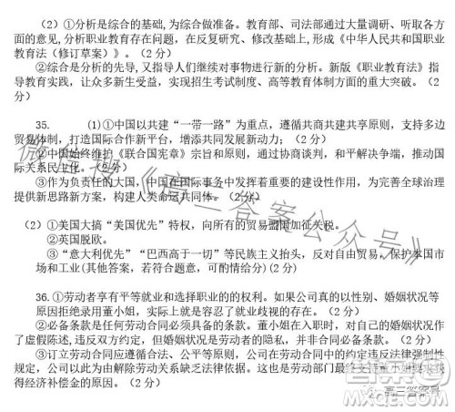 2023学年第二学期浙江省名校协作体高三政治试卷答案