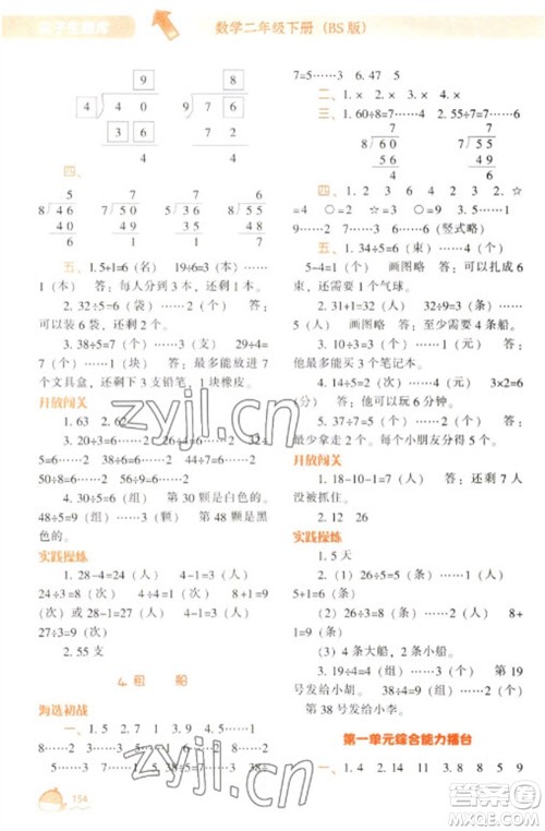 辽宁教育出版社2023尖子生题库二年级下册数学北师大版参考答案 辽宁教育出版社2023尖子生题库二年级下册数学北师大版参考答案
