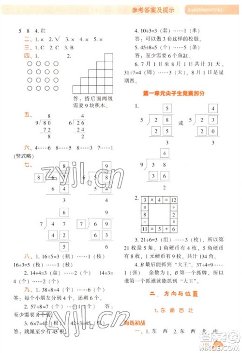 辽宁教育出版社2023尖子生题库二年级下册数学北师大版参考答案 辽宁教育出版社2023尖子生题库二年级下册数学北师大版参考答案
