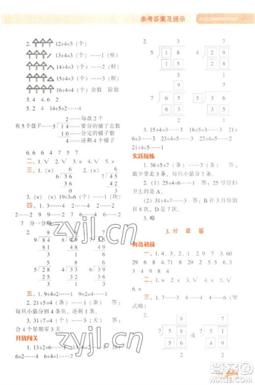 辽宁教育出版社2023尖子生题库二年级下册数学北师大版参考答案 辽宁教育出版社2023尖子生题库二年级下册数学北师大版参考答案