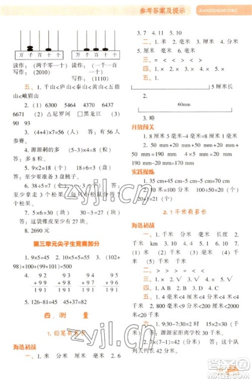 辽宁教育出版社2023尖子生题库二年级下册数学北师大版参考答案 辽宁教育出版社2023尖子生题库二年级下册数学北师大版参考答案