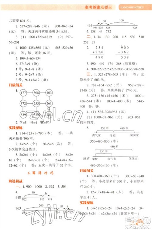 辽宁教育出版社2023尖子生题库二年级下册数学北师大版参考答案