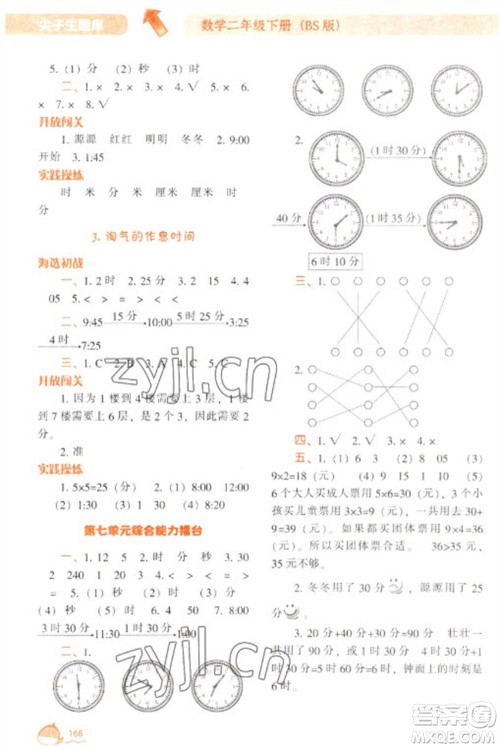 辽宁教育出版社2023尖子生题库二年级下册数学北师大版参考答案 辽宁教育出版社2023尖子生题库二年级下册数学北师大版参考答案