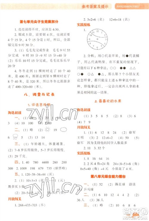 辽宁教育出版社2023尖子生题库二年级下册数学北师大版参考答案 辽宁教育出版社2023尖子生题库二年级下册数学北师大版参考答案