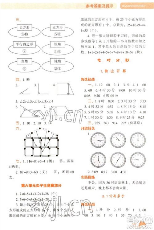 辽宁教育出版社2023尖子生题库二年级下册数学北师大版参考答案 辽宁教育出版社2023尖子生题库二年级下册数学北师大版参考答案