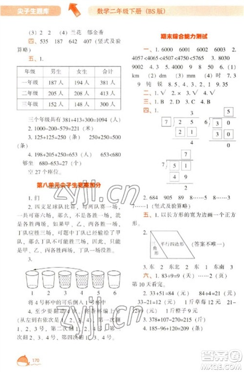 辽宁教育出版社2023尖子生题库二年级下册数学北师大版参考答案 辽宁教育出版社2023尖子生题库二年级下册数学北师大版参考答案