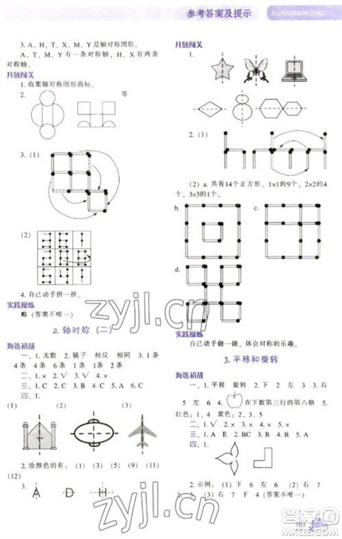 辽宁教育出版社2023尖子生题库三年级下册数学北师大版参考答案 辽宁教育出版社2023尖子生题库三年级下册数学北师大版参考答案