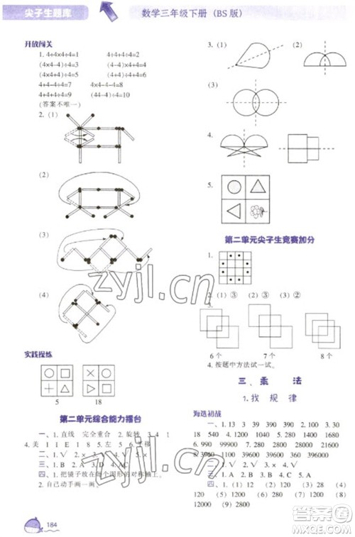 辽宁教育出版社2023尖子生题库三年级下册数学北师大版参考答案 辽宁教育出版社2023尖子生题库三年级下册数学北师大版参考答案
