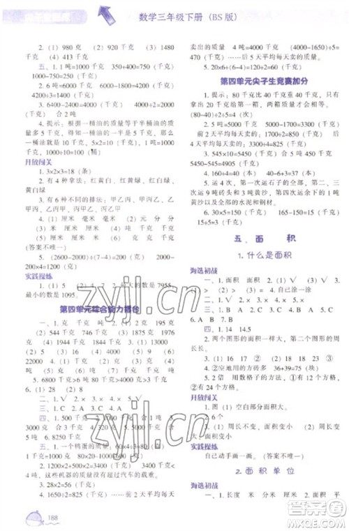 辽宁教育出版社2023尖子生题库三年级下册数学北师大版参考答案 辽宁教育出版社2023尖子生题库三年级下册数学北师大版参考答案