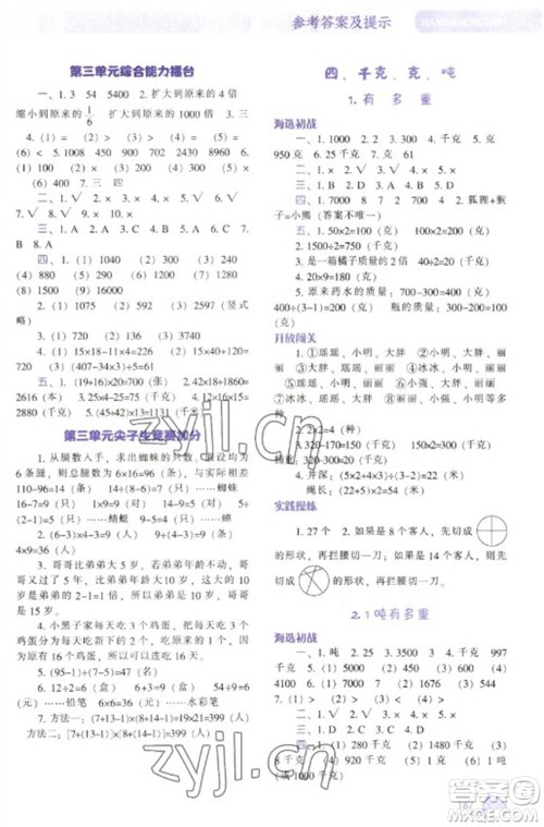 辽宁教育出版社2023尖子生题库三年级下册数学北师大版参考答案 辽宁教育出版社2023尖子生题库三年级下册数学北师大版参考答案