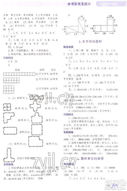 辽宁教育出版社2023尖子生题库三年级下册数学北师大版参考答案 辽宁教育出版社2023尖子生题库三年级下册数学北师大版参考答案
