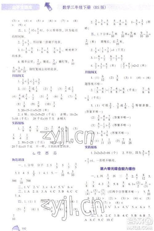辽宁教育出版社2023尖子生题库三年级下册数学北师大版参考答案 辽宁教育出版社2023尖子生题库三年级下册数学北师大版参考答案