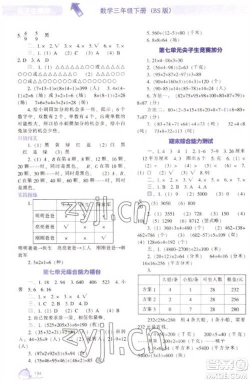 辽宁教育出版社2023尖子生题库三年级下册数学北师大版参考答案 辽宁教育出版社2023尖子生题库三年级下册数学北师大版参考答案