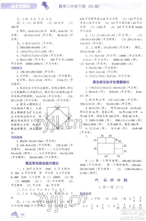 辽宁教育出版社2023尖子生题库三年级下册数学北师大版参考答案 辽宁教育出版社2023尖子生题库三年级下册数学北师大版参考答案