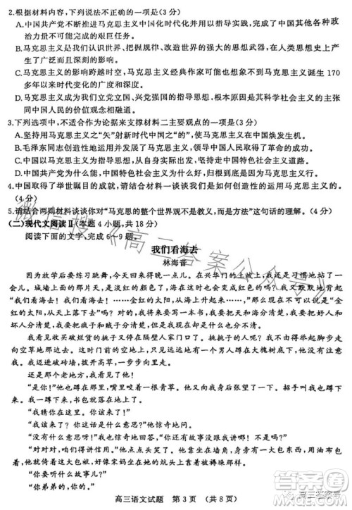2023济南高三学情检测语文试卷答案 2023济南高三学情检测语文试卷答案