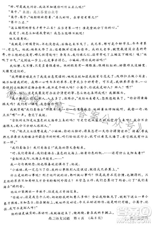 2023济南高三学情检测语文试卷答案 2023济南高三学情检测语文试卷答案