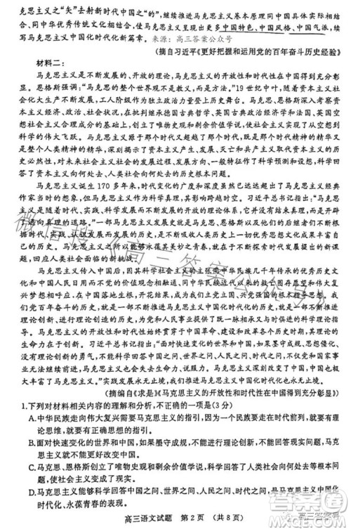 2023济南高三学情检测语文试卷答案 2023济南高三学情检测语文试卷答案