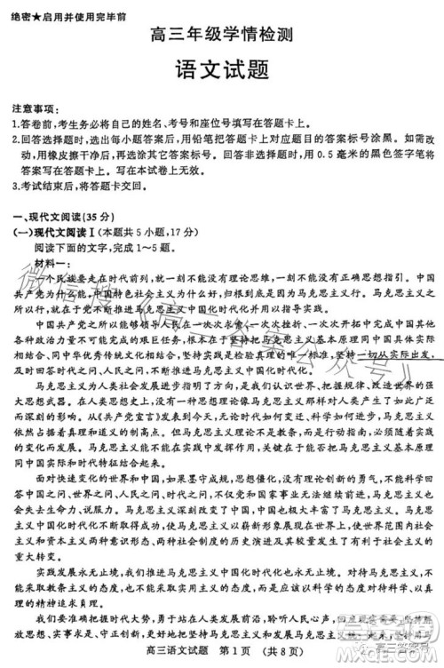 2023济南高三学情检测语文试卷答案 2023济南高三学情检测语文试卷答案