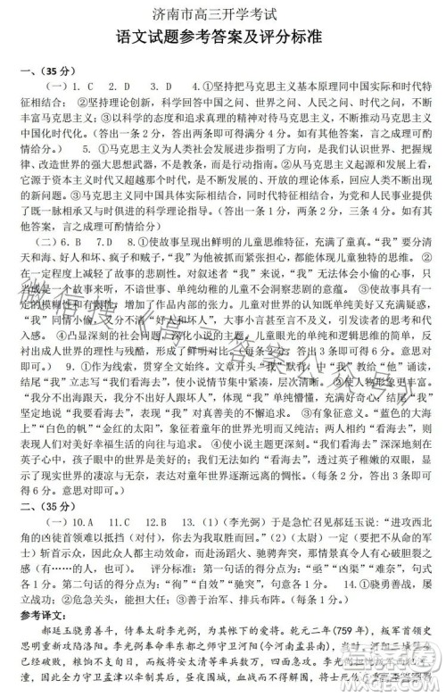 2023济南高三学情检测语文试卷答案 2023济南高三学情检测语文试卷答案