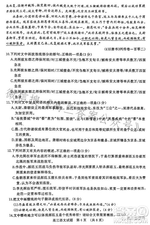 2023济南高三学情检测语文试卷答案 2023济南高三学情检测语文试卷答案