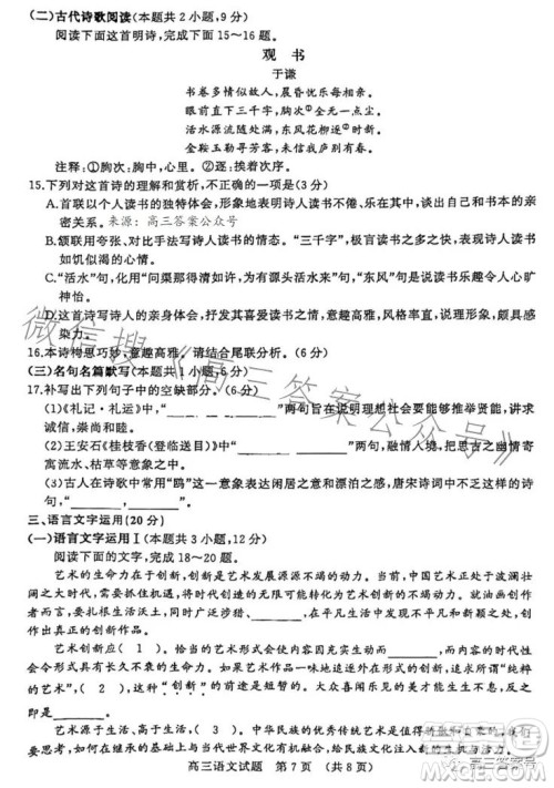 2023济南高三学情检测语文试卷答案 2023济南高三学情检测语文试卷答案
