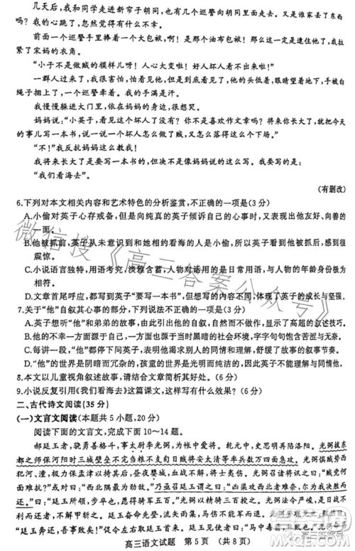2023济南高三学情检测语文试卷答案 2023济南高三学情检测语文试卷答案