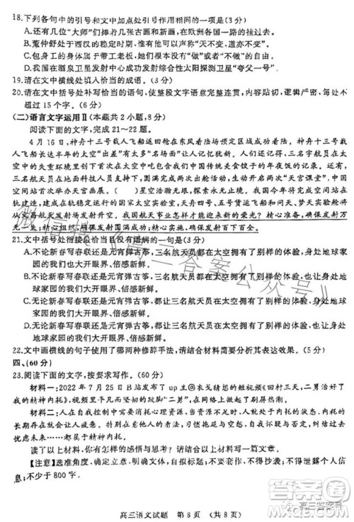 2023济南高三学情检测语文试卷答案 2023济南高三学情检测语文试卷答案