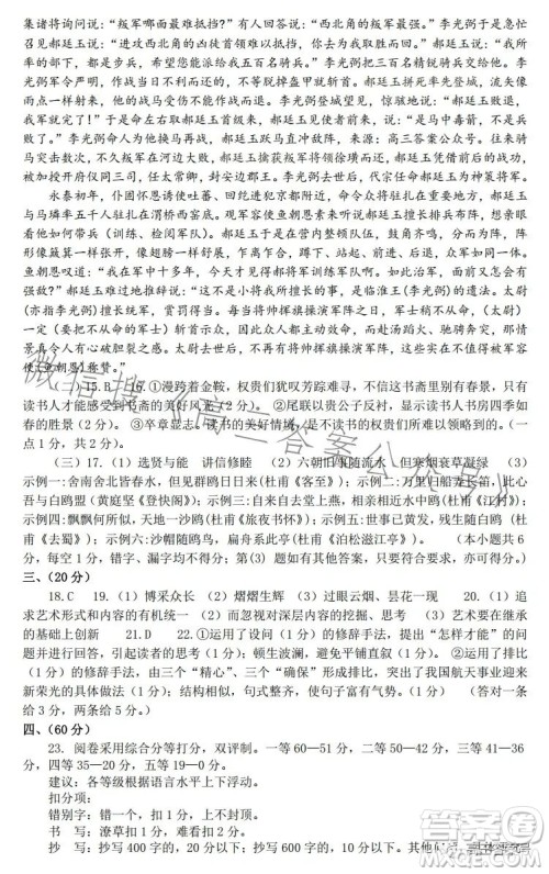 2023济南高三学情检测语文试卷答案 2023济南高三学情检测语文试卷答案