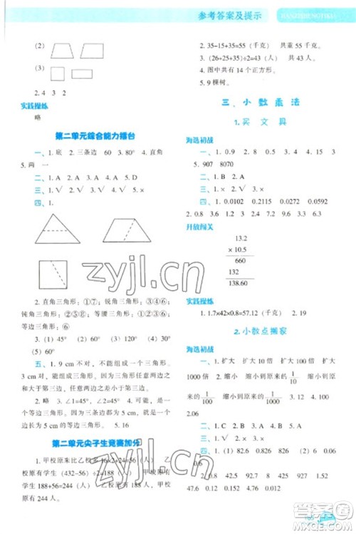 辽宁教育出版社2023尖子生题库四年级下册数学北师大版参考答案 辽宁教育出版社2023尖子生题库四年级下册数学北师大版参考答案