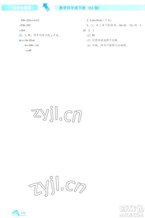 辽宁教育出版社2023尖子生题库四年级下册数学北师大版参考答案 辽宁教育出版社2023尖子生题库四年级下册数学北师大版参考答案