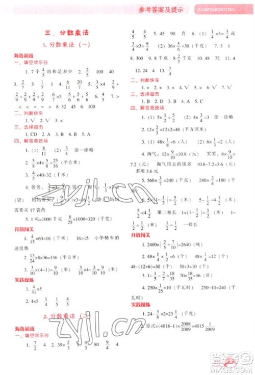 辽宁教育出版社2023尖子生题库五年级下册数学北师大版参考答案 辽宁教育出版社2023尖子生题库五年级下册数学北师大版参考答案