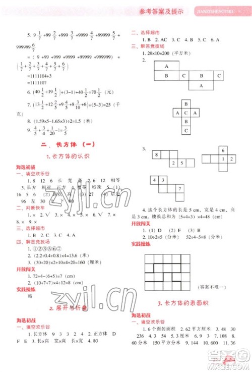 辽宁教育出版社2023尖子生题库五年级下册数学北师大版参考答案 辽宁教育出版社2023尖子生题库五年级下册数学北师大版参考答案