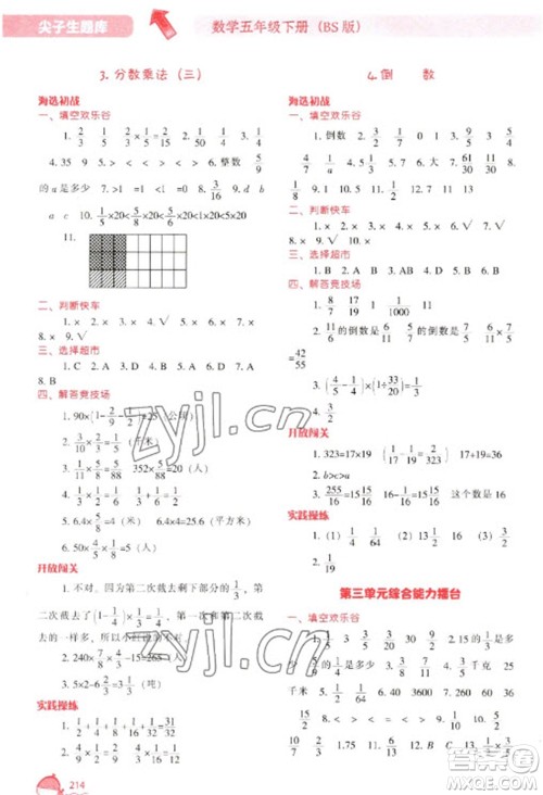 辽宁教育出版社2023尖子生题库五年级下册数学北师大版参考答案 辽宁教育出版社2023尖子生题库五年级下册数学北师大版参考答案
