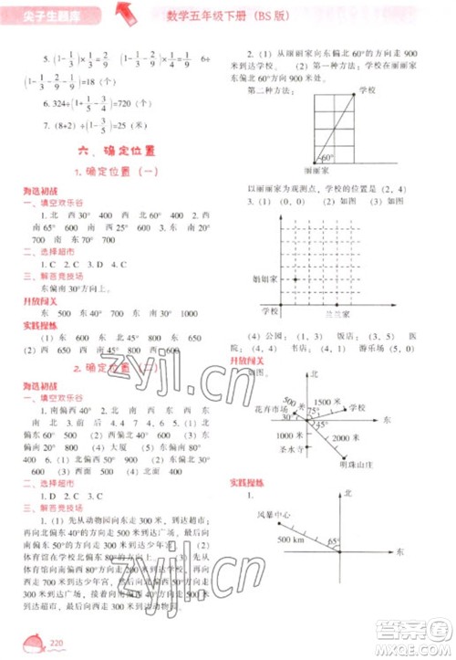 辽宁教育出版社2023尖子生题库五年级下册数学北师大版参考答案 辽宁教育出版社2023尖子生题库五年级下册数学北师大版参考答案