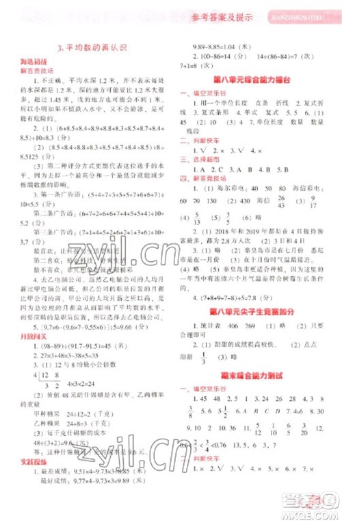 辽宁教育出版社2023尖子生题库五年级下册数学北师大版参考答案 辽宁教育出版社2023尖子生题库五年级下册数学北师大版参考答案