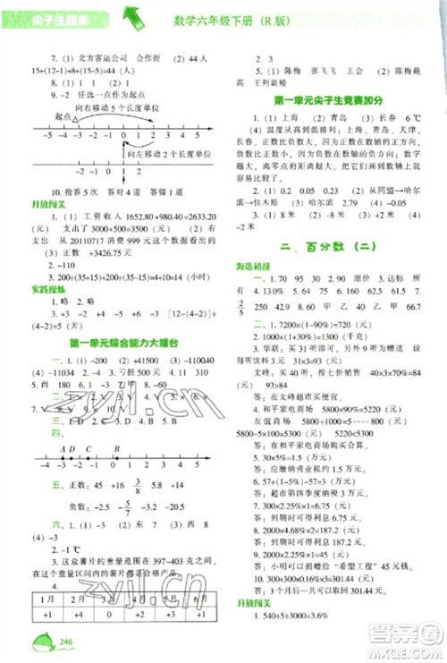 辽宁教育出版社2023尖子生题库六年级下册数学人教版参考答案 辽宁教育出版社2023尖子生题库六年级下册数学人教版参考答案
