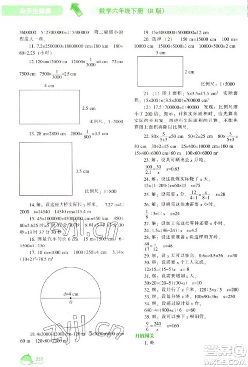 辽宁教育出版社2023尖子生题库六年级下册数学人教版参考答案 辽宁教育出版社2023尖子生题库六年级下册数学人教版参考答案